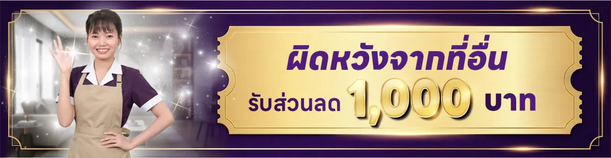 แบนเนอร์โปรโมชั่น