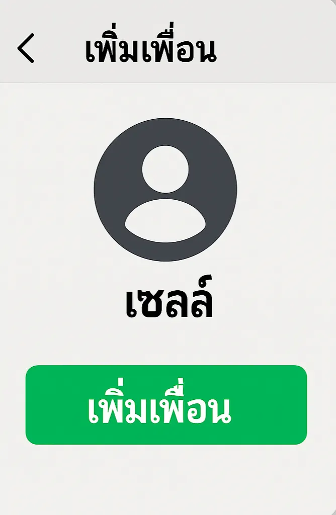 แอดไลน์บริษัท